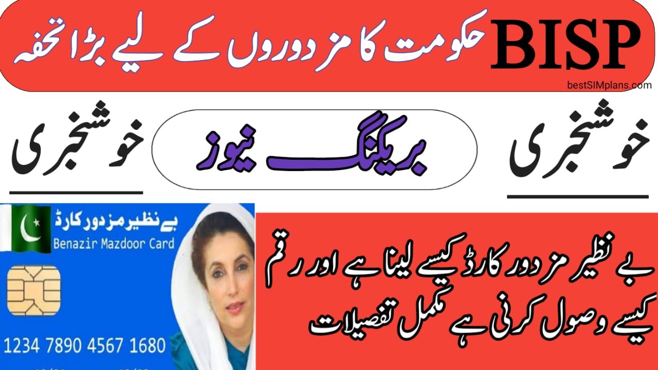 How to Get a Benazir Mazdoor Card For 2024 || Online Registration